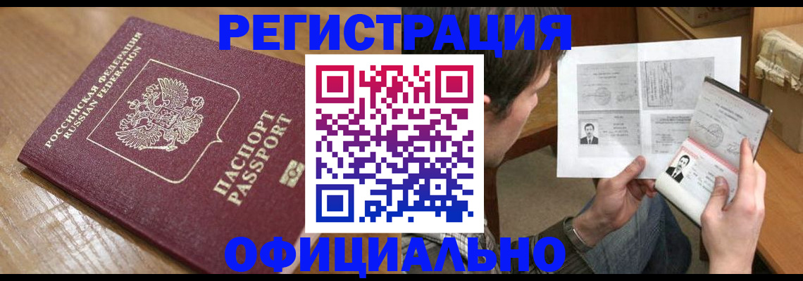 прописка паспорт в Артёме